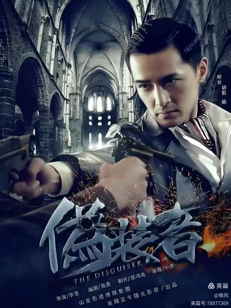 【我喜爱的谍战片】谍海风云中的家国大义与人性光辉